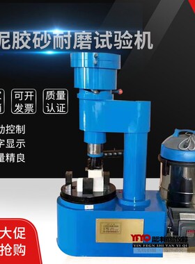 TMS-04水泥胶砂耐磨试验机砼混凝土耐磨试验机非金属耐磨性试验