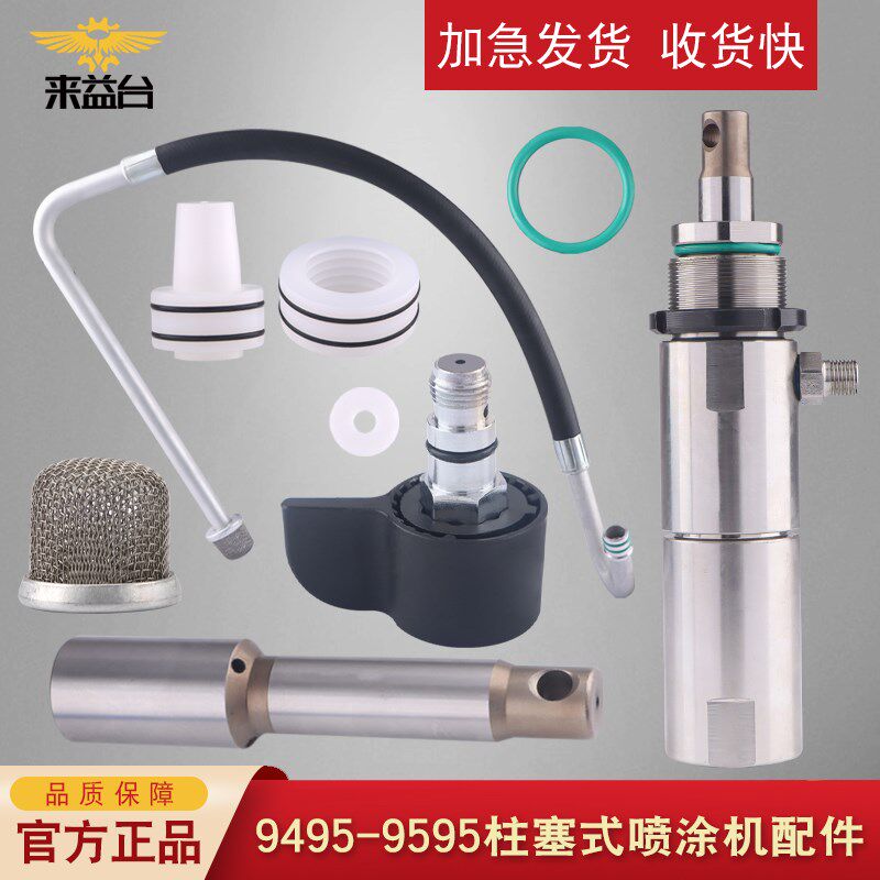 南田9495喷涂机配件泵体总成柱塞杆密封圈连杆吸料管过滤网回流阀 - 实物图