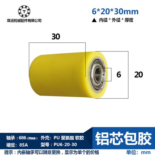 外径20*30双轴承包胶导向轮压纸送纸轮聚氨酯轮滚轮铝芯驱动内456