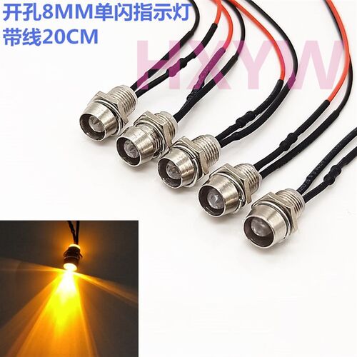 F5高亮LED单闪发光二极管 开孔8MM指示灯自动闪烁 3V6V12V24V36V