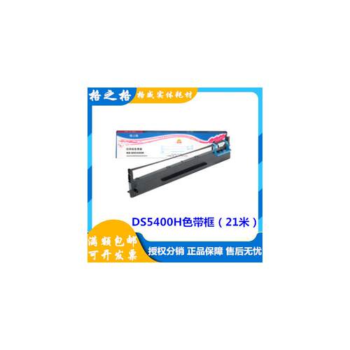 格之格适用得实106D-3色带架 DS5400H 2100H 7220 5400HPro色带框
