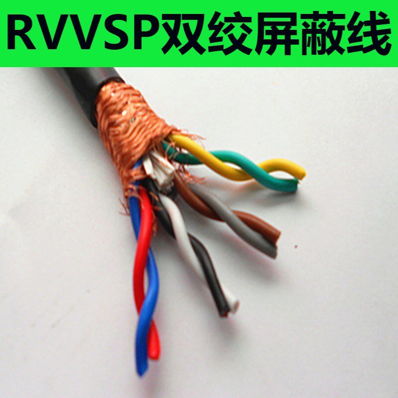 国标RVVSP2C46810芯0.5平方双绞屏蔽线RS485通讯信号线对绞电缆线