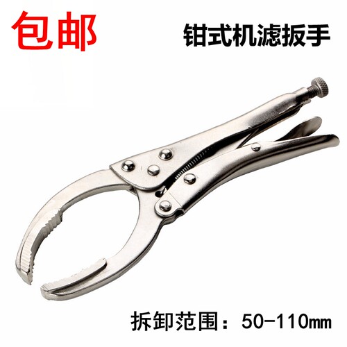 钳式机油格扳手机油滤清器扳手汽车保养机滤芯拆装扳手大力钳换油