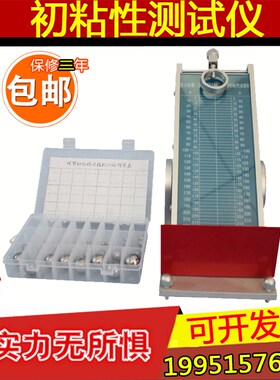 压敏胶带初粘性测试仪 黏性试验机 滚球法 带钢球 粘力检测仪