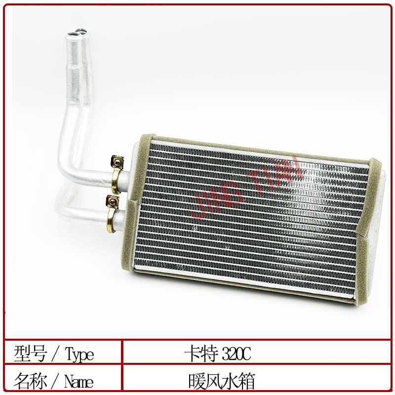 适配卡特挖掘机320C小松-7老款空调暖风水箱配件优质产品热卖中