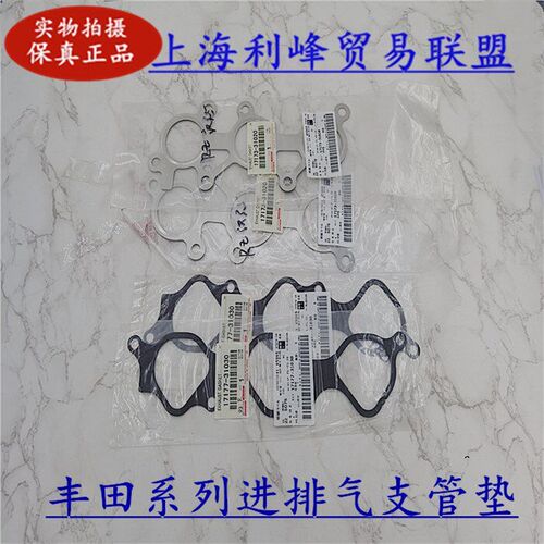 皇冠锐志凯美瑞RAV4佳美汉兰达花冠卡罗拉排气支管垫进气歧管垫