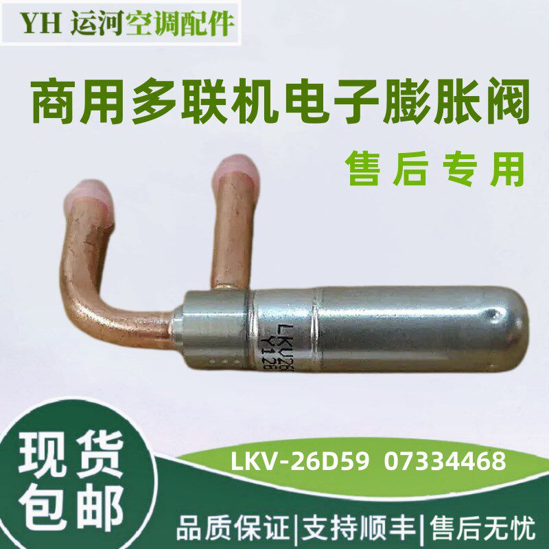适用于格力多联机外机 电子膨胀阀 阀体 线圈 LKV-19D41 07334468