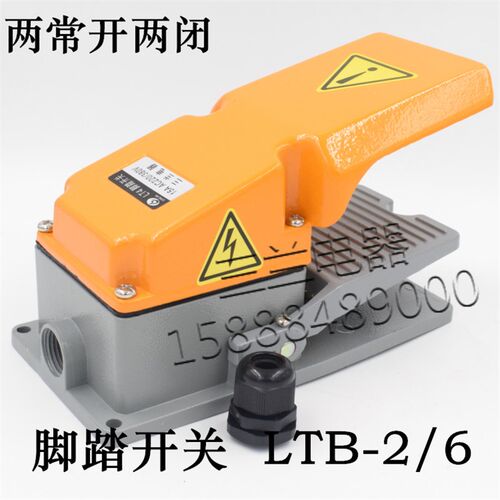 LTB26铝合金双芯LT4双微动可分段两开两闭银触点三兰电气脚踏开关