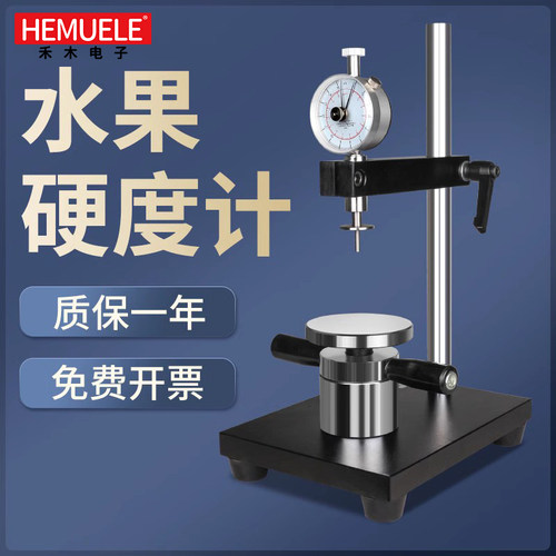 禾木指针式水果硬度计便携式果子成熟度检测手持式果实数显硬度测