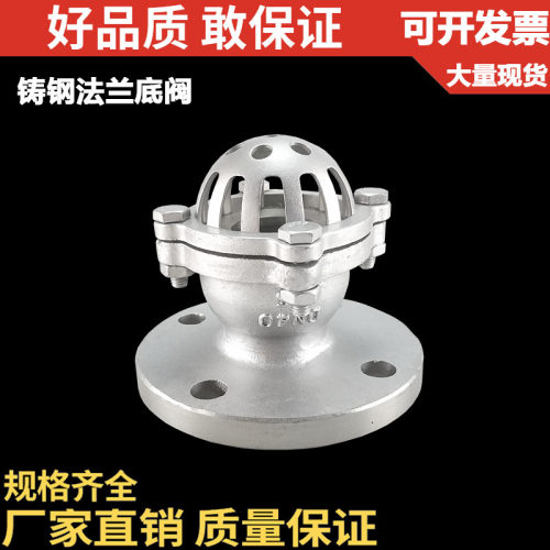 碳钢/铸钢法兰底阀/升降式底阀/H42H法兰底阀/6C/16C/25C/DN40 50