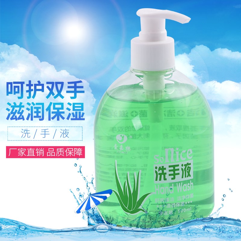 芦荟抑菌洗手液500g瓶装清香型抗杀除菌保湿家用消毒杀菌学生儿童