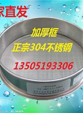 全304不锈钢标准筛 分样筛 试验筛 药典筛 检验筛 (加厚)直径20cm