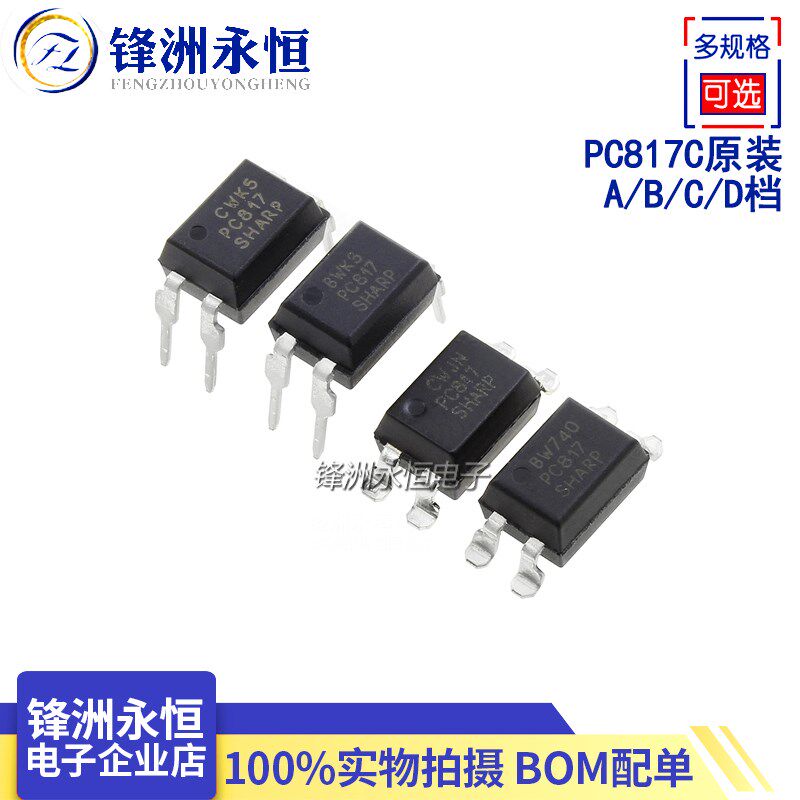 PC817C 原装夏普 A/B/C/D档 单路光耦 PC817 DIP直插/贴片SMD 4脚 - 实物图