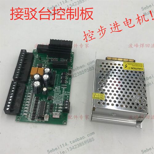 SMT接驳台控制板接驳台控制器接驳台步进马达控制板接驳台双马达