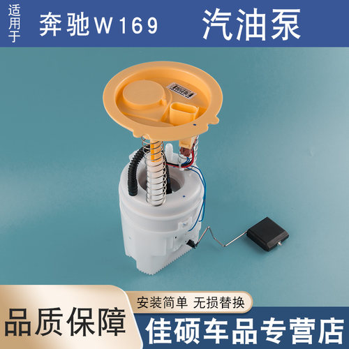 适用于奔驰W169汽油泵总成W245 A160A170A180A200B200B180燃油泵