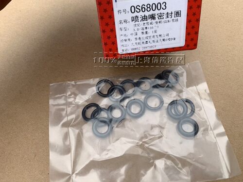 适用老别克皇朝新世纪 老君威 GL8陆尊2.5/3.0喷油嘴胶圈 密封圈