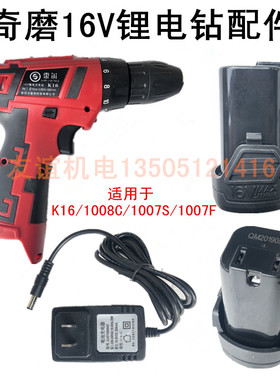 奇磨浙工欧力普盛锐索尔翔狮K16V/1008C/1007SF电池充电器电机身