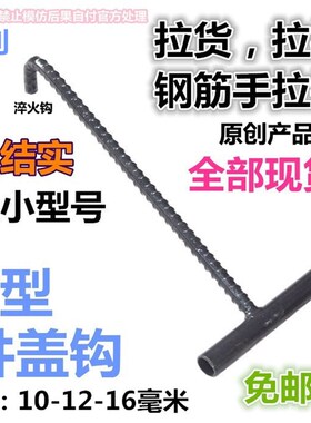 T型井盖钩子起自来水下水道盖勾开工字型窨井盖钩卸货拉货拉框钩