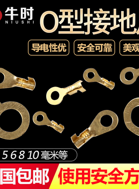 纯铜O型接地片M3456810圆型裸端子开口铜接地片 接线端子环形端子