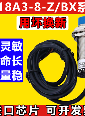 M18电感式接近感应开关LJ18A3-8-ZBX 三线常开NPN6-36v金属传感器