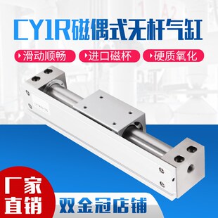 cy1r无杆气缸磁藕式导杆滑台CY3R15/20/25/32/50/63长行程100-500