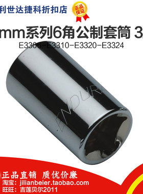 Z力易得-10MM系列6角套筒 E3316 E3317 E3318 E3319 E3320