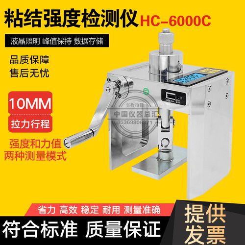 海创高科HC-6000C一体式智能粘结强度检测仪 涂料瓷砖粘接强度检