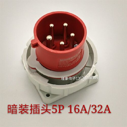 MNIEKNES暗装插头5P/16a32A63 IP67 器具反插MN3552 三相五线