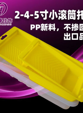 华德2寸4寸油漆滚筒刷托盘内衬乳胶漆塑料盘子涂料斗漆盒20只包邮