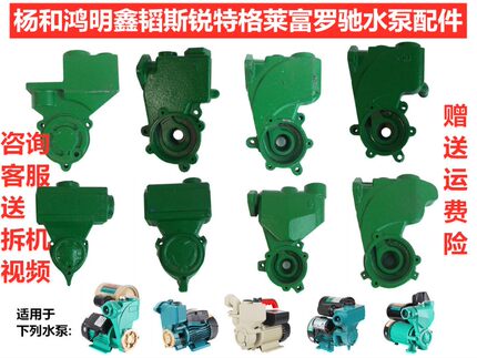 悦城杨和鸿明鑫韬斯锐特格莱富罗驰水泵电机配件全自动家用增压