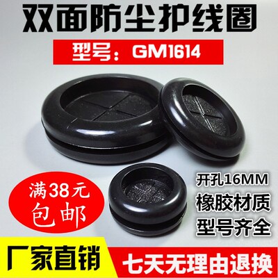 开孔16MMGM-1614双面护线圈橡胶电线保护环配电箱护线套线束电缆