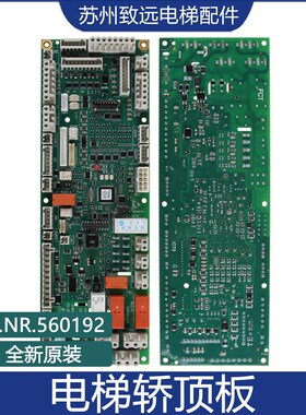 电梯配件5400轿顶板主板ID.NR.560192/560191门机板适用迅达电梯