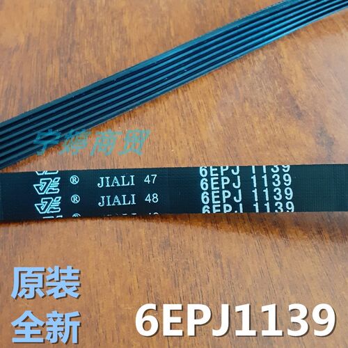 适用海信滚筒XQG100-UH1205FT/U1201FG/S1208F洗衣机皮带6EPJ1139