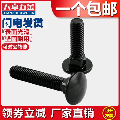 M5M6黑色304不锈钢马车螺丝半圆头方颈黑锌扁头四方桥架螺丝12-60
