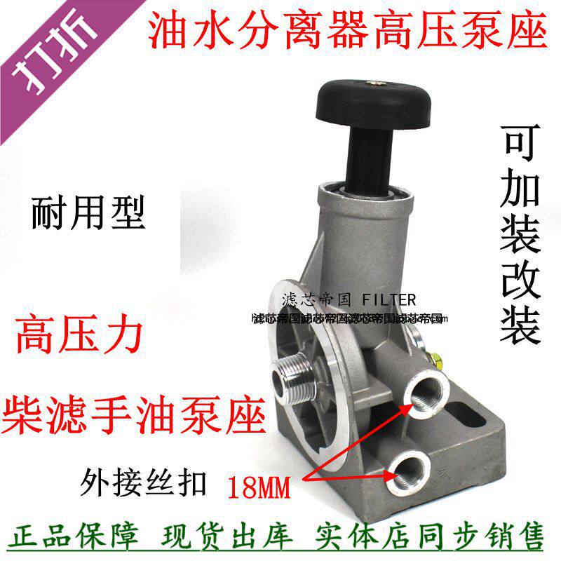 油水分离器手油泵PL421高压泵滤座18M柴油粗滤底座适用于解放座子