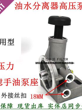 油水分离器手油泵PL421高压泵滤座18M柴油粗滤底座适用于解放座子