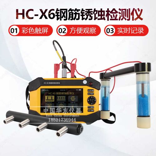 海创高科HC-X6钢筋锈蚀检测仪混凝土内部钢筋锈蚀度电阻率检测仪