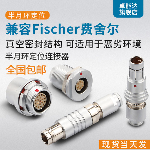 兼容Fischer费舍尔 102 1031 104防水航空插头真空密封自锁连接器