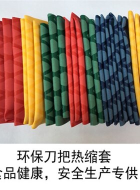刀把套防滑分色热缩刀柄套厨房色标管理彩色塑料菜刀手把标管理