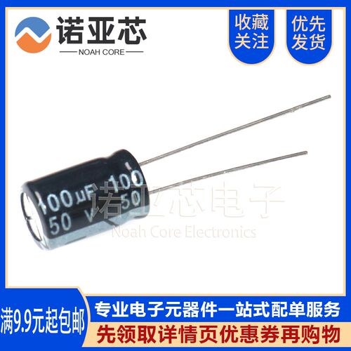 50V100UF 全新直插铝电解电容 优质100uf/50v 8X12MM