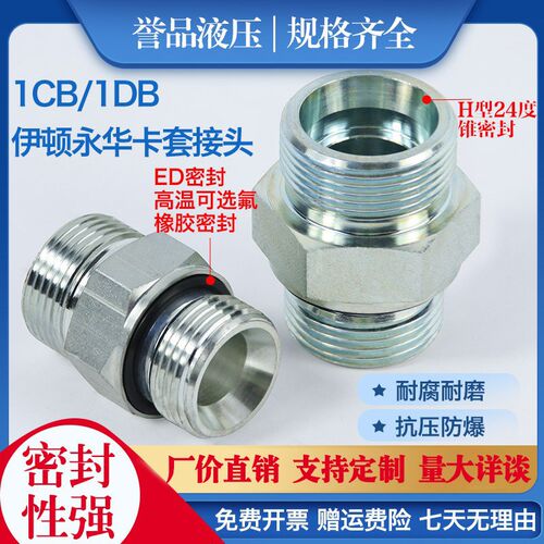 永华标准液压接头卡套式油管过渡直通公制ED垫密封1CB-WD24度锥头