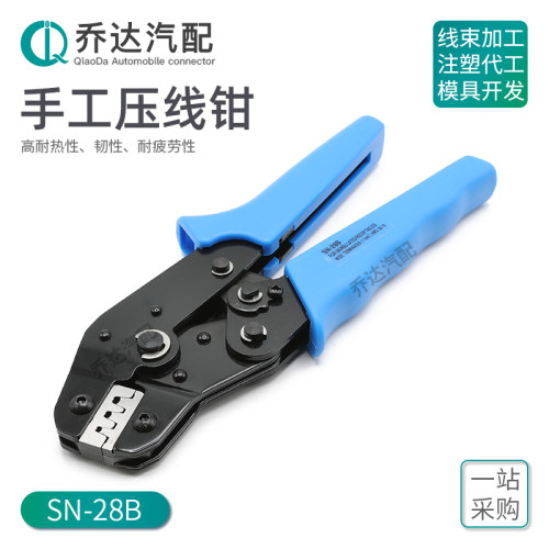 压线钳SN-28B杜邦2.54插簧端子多功能压接棘轮式冷压端子钳精工版