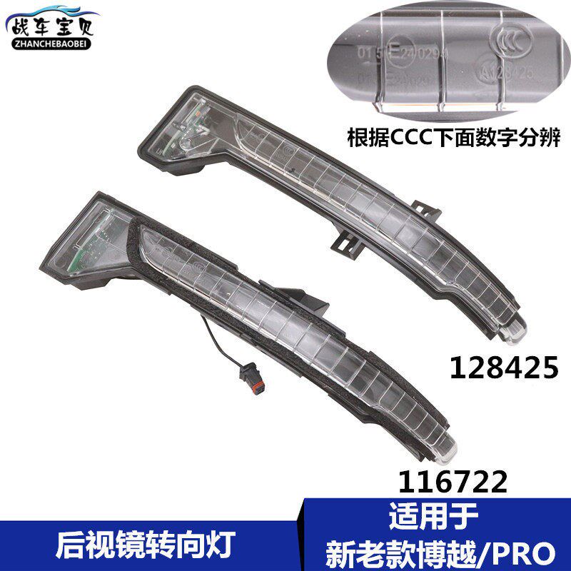 适用于吉利博越pro后视镜转向灯后视镜灯PRO反光镜灯博越倒车镜灯