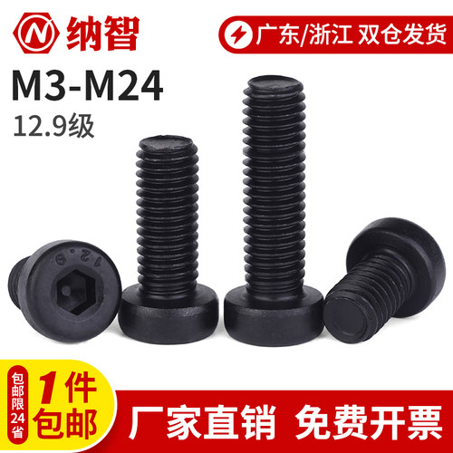 12.9级薄头内六角螺丝DIN7984矮头扁头螺栓杯头螺丝钉m3m4m5m6m8m