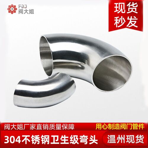 304不锈钢卫生级90度弯头镜面亮光食品级焊接精抛光弯管粗抛直角