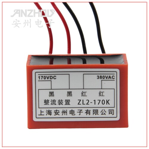 整流器 ZL2-170K 整流装置 电机抱闸整流块 刹车整流电源170V