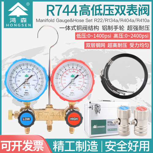 鸿森二氧化碳加氟表HS-R744压力表CO2冷媒表组雪种加氟表组阀加液