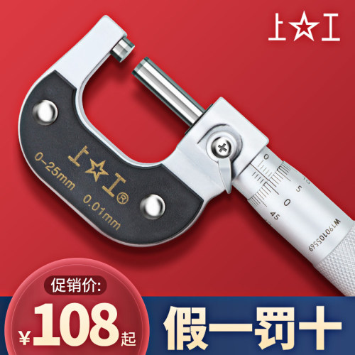 上工机械外径千分尺分厘卡0-25-50-75-100MM高精度螺旋测微仪器