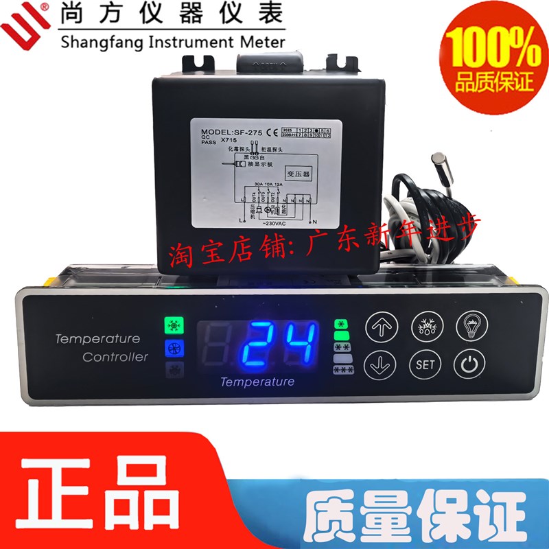 尚方SF-275饮料柜冷藏冷冻冰柜冷柜智能温度控制器风冷数显温控仪