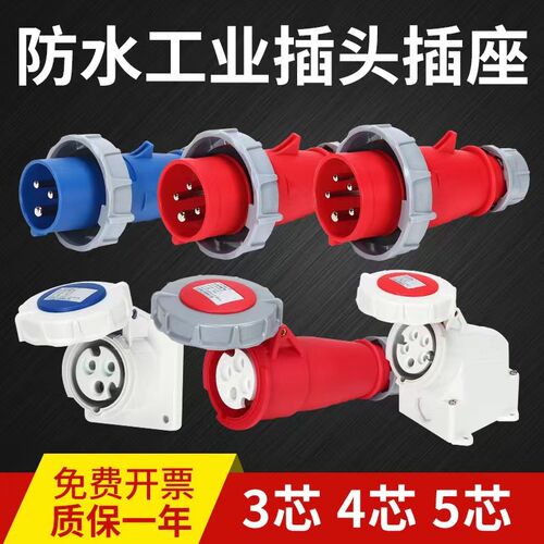 IP67工业航空插头插座连接器3芯4心5孔16A/32A防水防爆380V三相电
